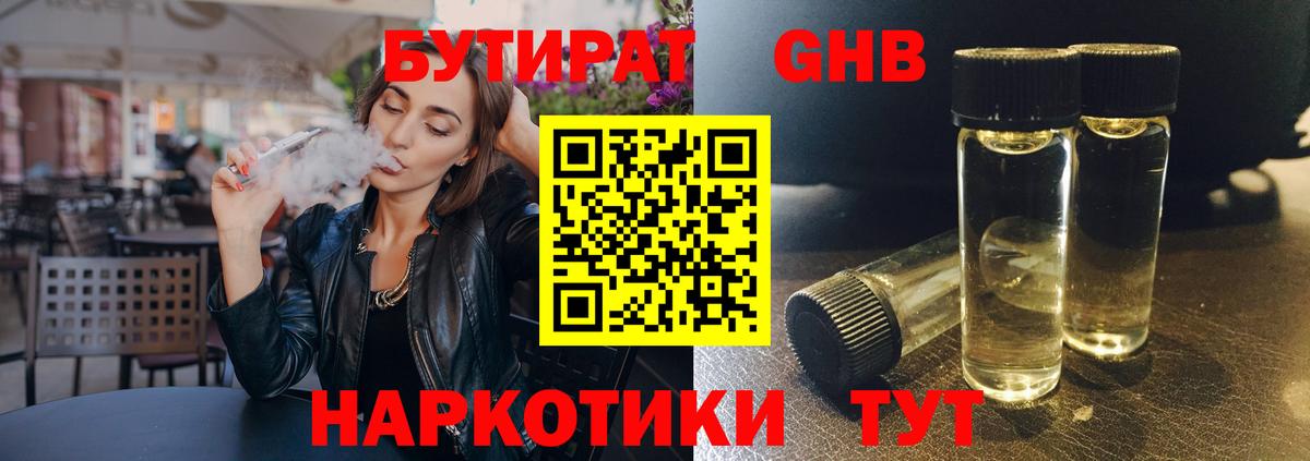 Бутират оксибутират Димитровград