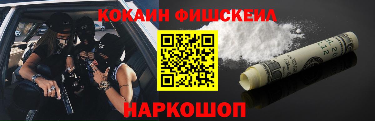 COCAIN FishScale  Кокаин 97%  Димитровград  Вход с VPN 