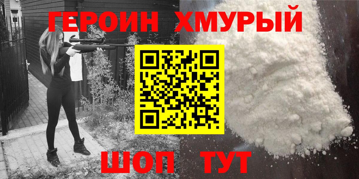 Димитровград  ГЕРОИН  Вход с VPN  Героин VHQ 