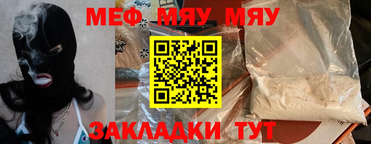МЕФ VHQ  Меф  Мефедрон  МЯУ-МЯУ кристаллы  Вход с VPN  Димитровград 
