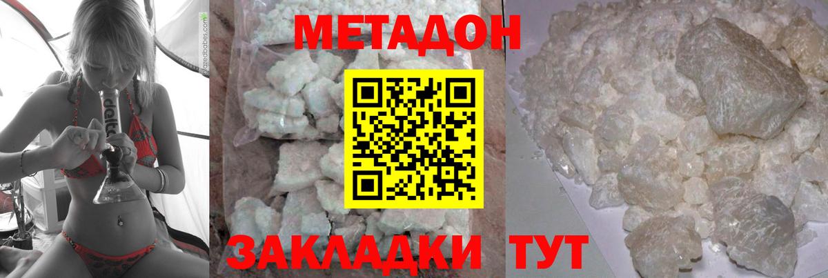 Метадон белоснежный Димитровград